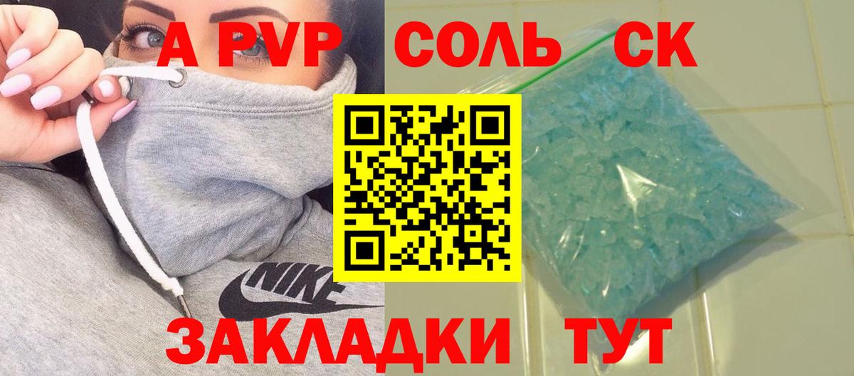 APVP крисы CK Саранск