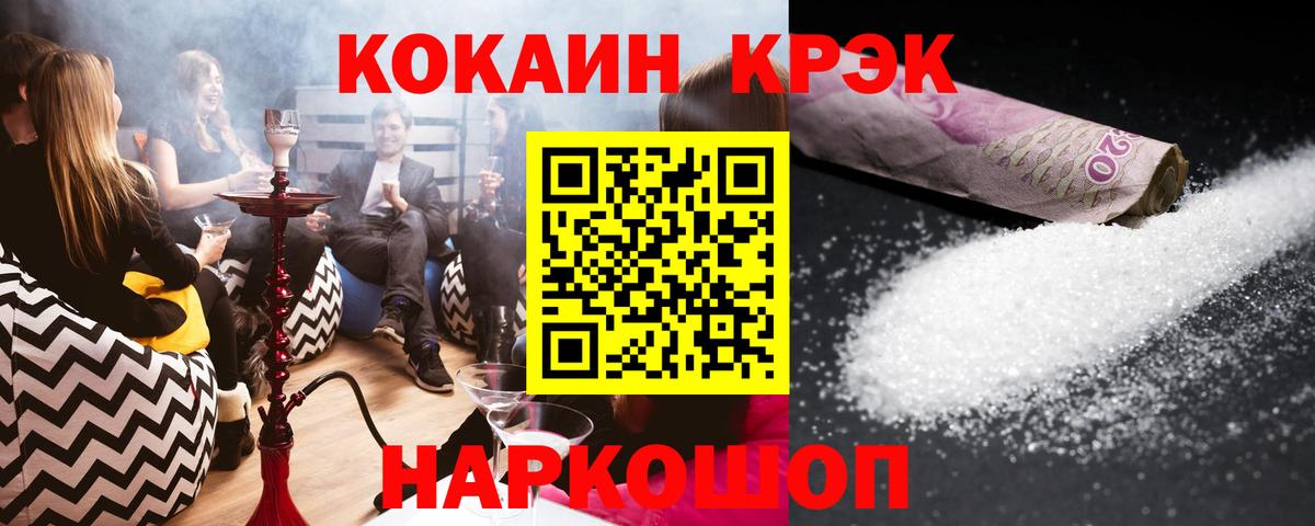 Cocaine FishScale Саранск