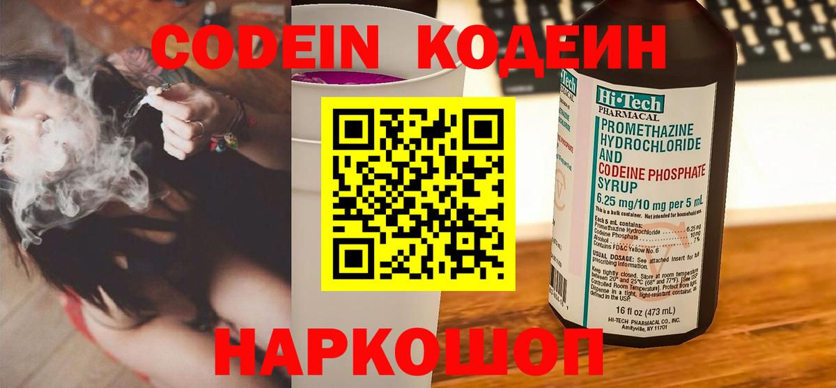 Саранск  Кодеин Purple Drank  Вход с VPN 