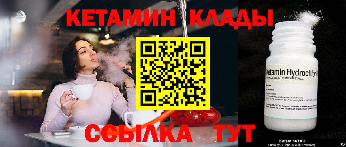 Кетамин VHQ Саранск