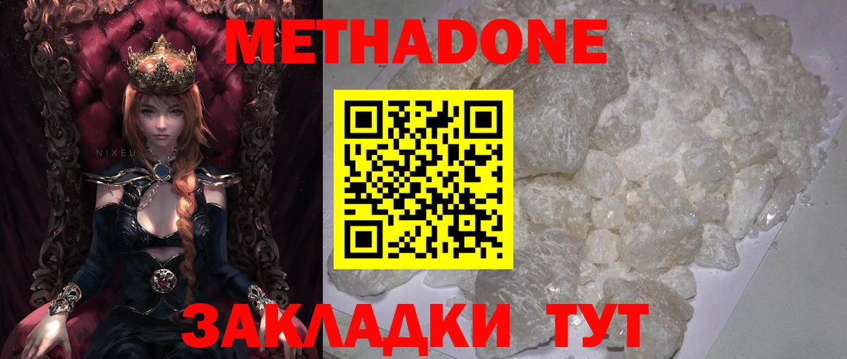МЕТАДОН methadone  Вход с VPN  MEGA онион  Саранск  Метадон кристалл 