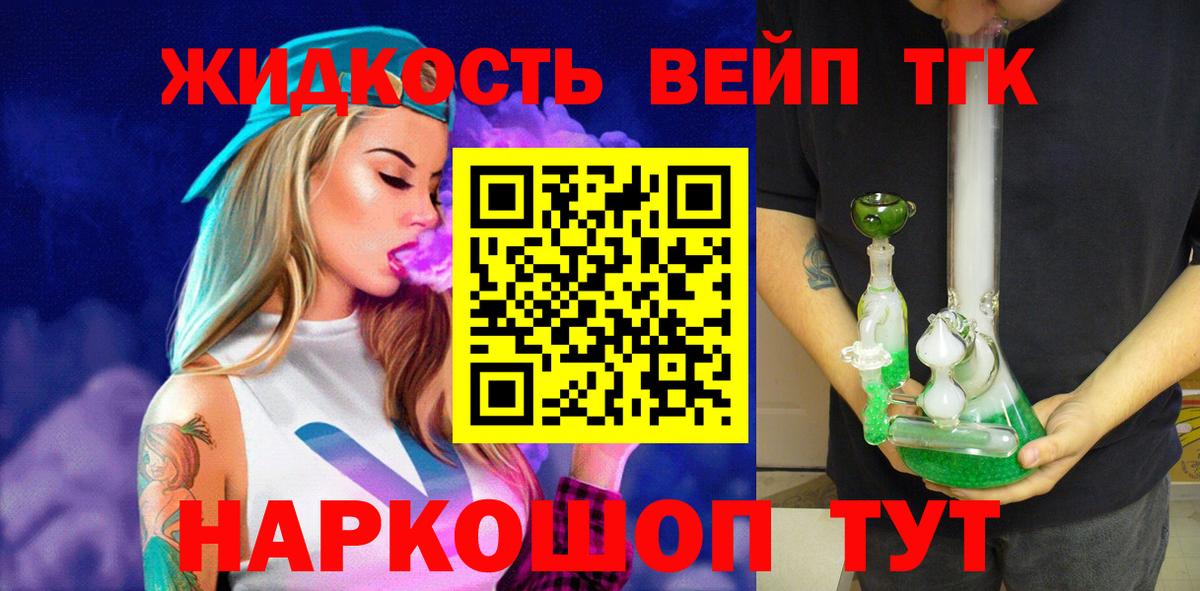 Дистиллят ТГК вейп с тгк Саранск